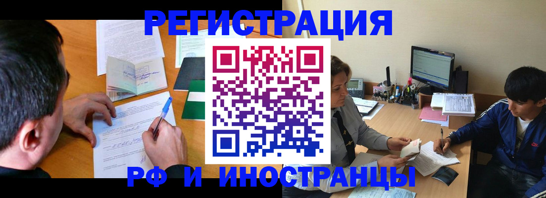 прописка для работы в Избербаше