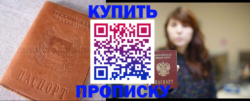 прописка поиск в Избербаше