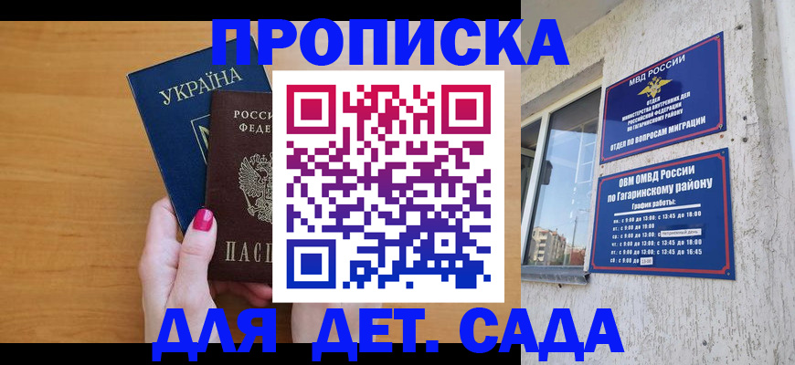 временная прописка в Избербаше