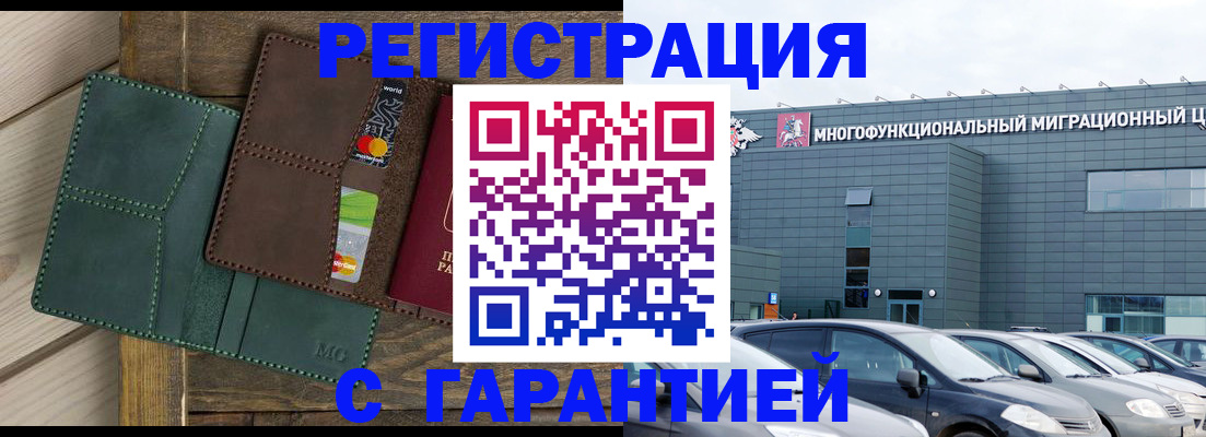 временная прописка в Избербаше